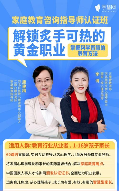 學慧網(wǎng)家庭教育咨詢指導師培訓課程助力家長科學育兒