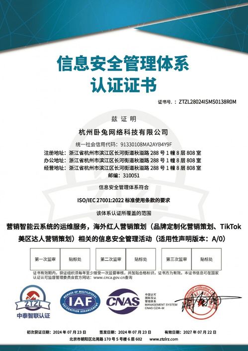 臥兔網(wǎng)絡(luò)喜獲國(guó)際雙認(rèn)證，筑基信息安全磐石，領(lǐng)航營(yíng)銷(xiāo)服務(wù)新未來(lái)